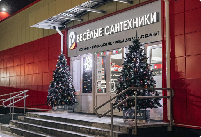 Веселые сантехники